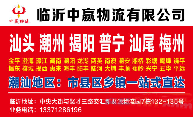 临沂到湘西物流公司-临沂中赢物流